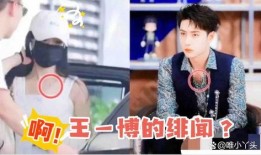 王一博赵丽颖圈内爆料最新,幕后故事大曝光！